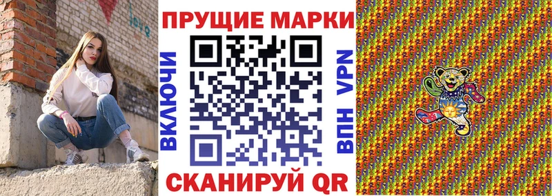 Наркотические марки 1500мкг  Пионерский 